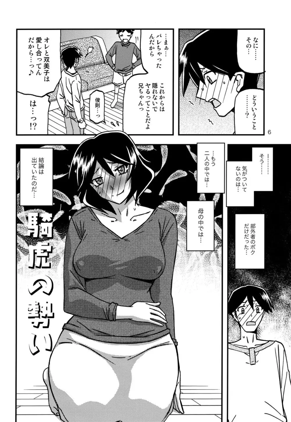 山姫の実 双美子 CONTINUATION - page5