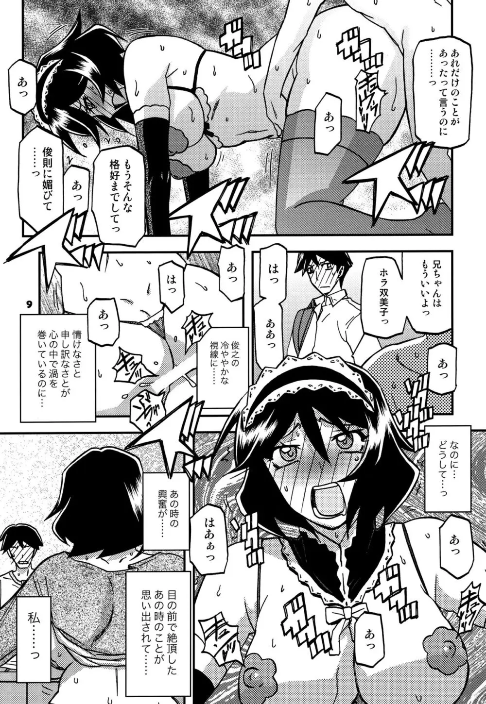 山姫の実 双美子 CONTINUATION - page8