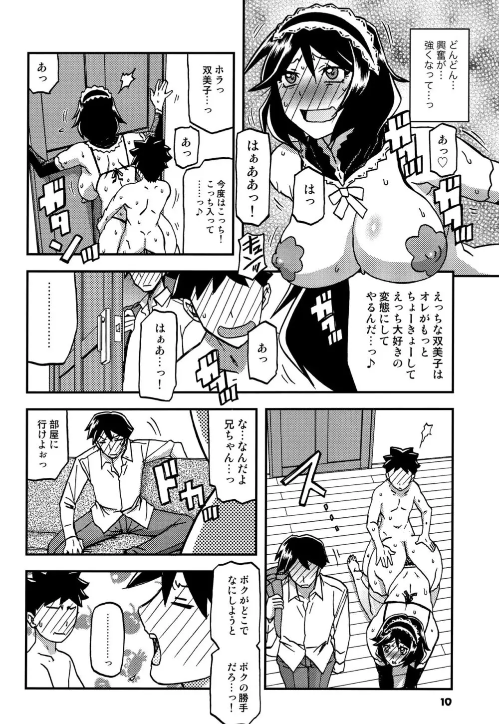 山姫の実 双美子 CONTINUATION - page9