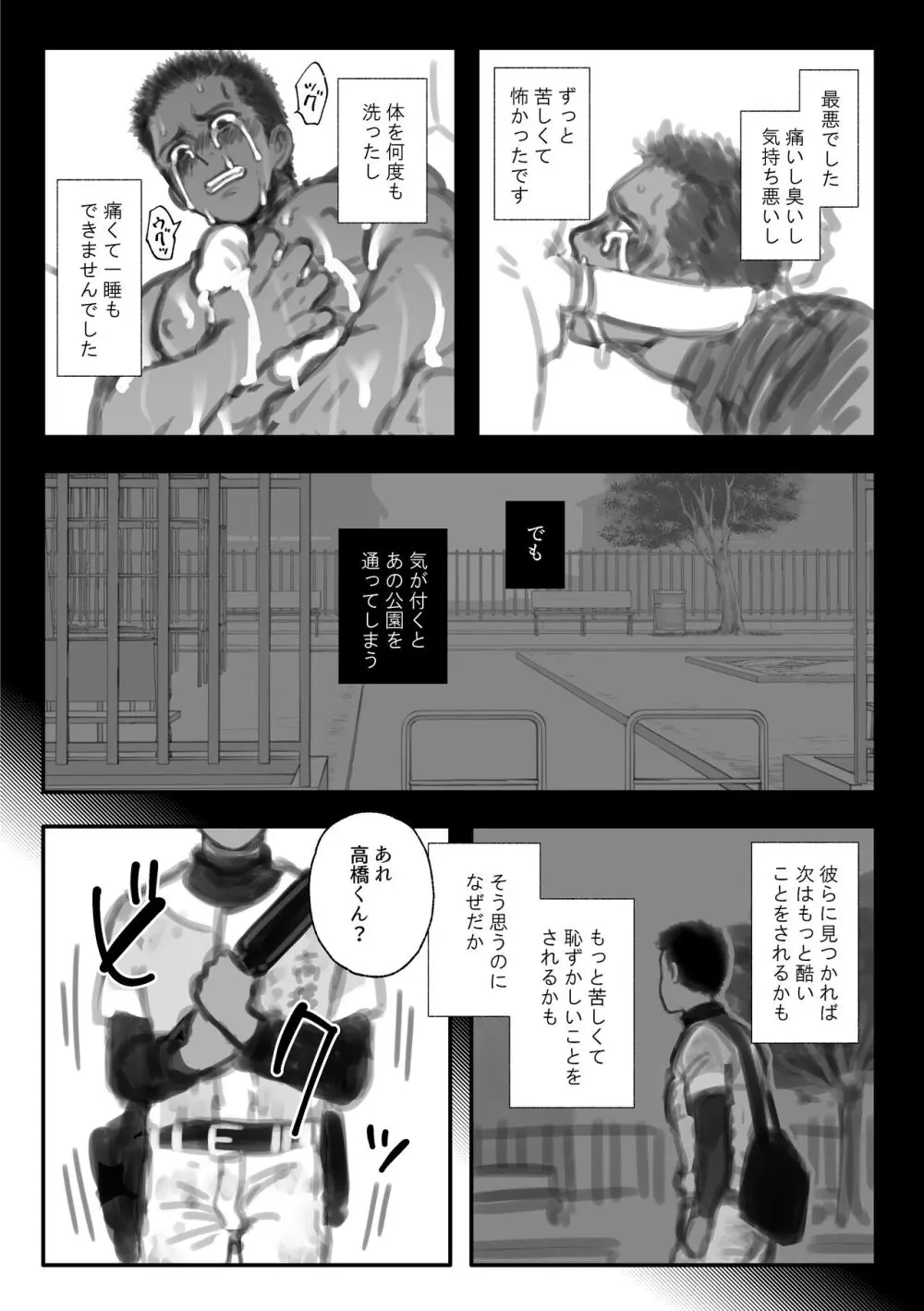 ファンボックスまとめ３ 高橋くんシリーズ - page13