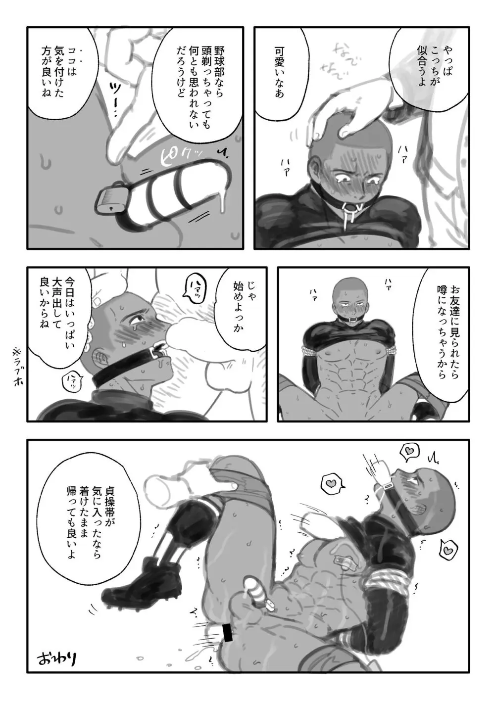 ファンボックスまとめ３ 高橋くんシリーズ - page15