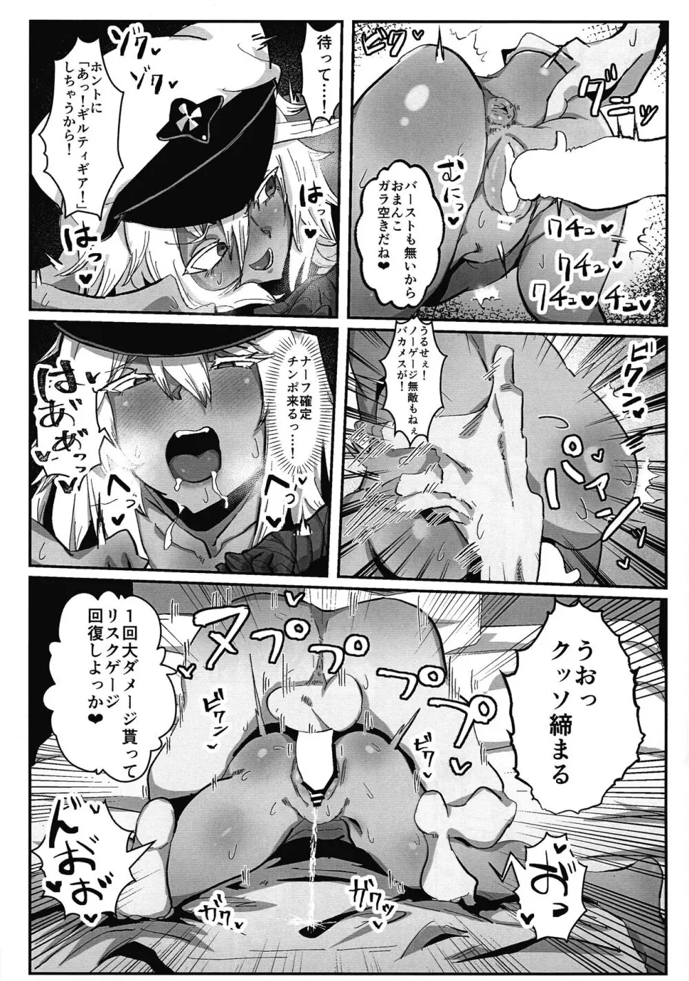 RISKゲージマックス - page6