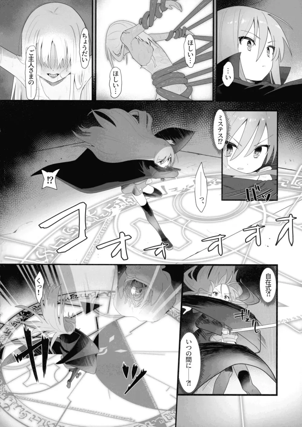 蝕監の堕ち手 - page10