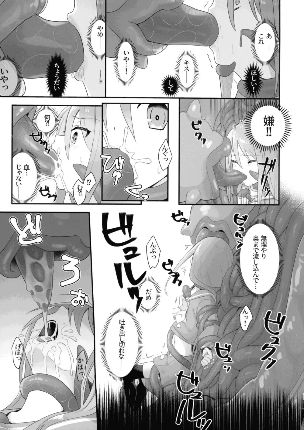 蝕監の堕ち手 - page17