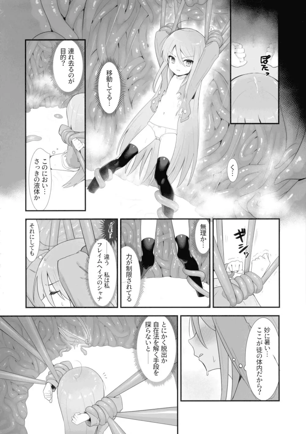 蝕監の堕ち手 - page20