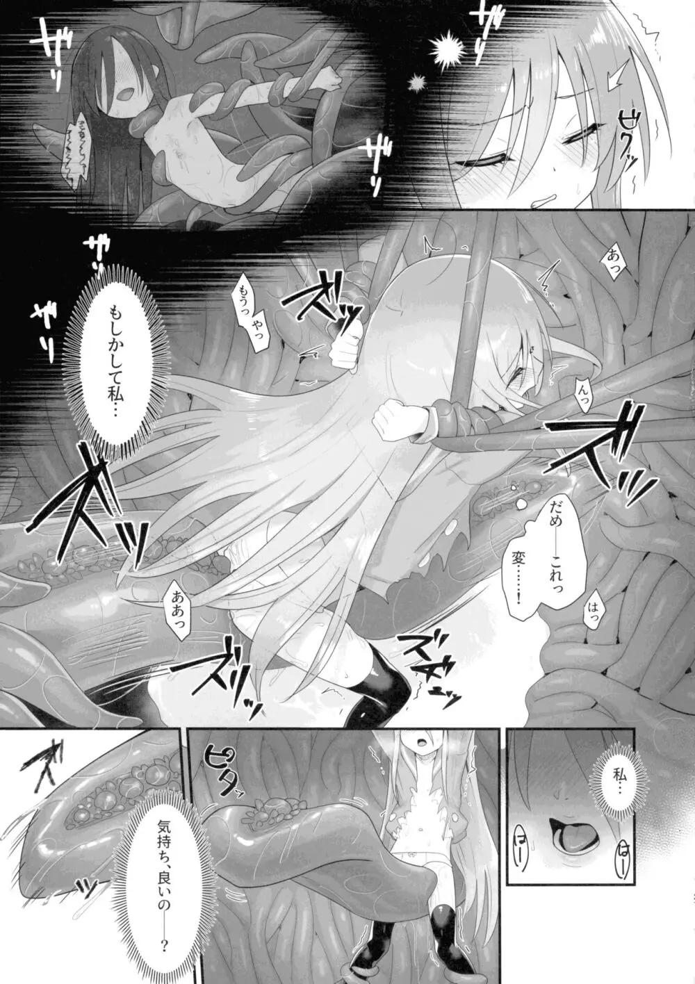 蝕監の堕ち手 - page27