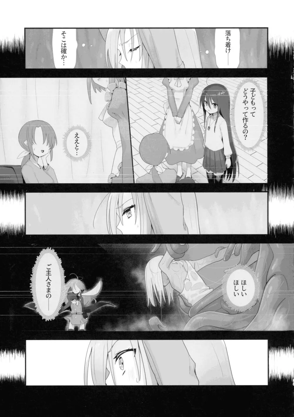 蝕監の堕ち手 - page33