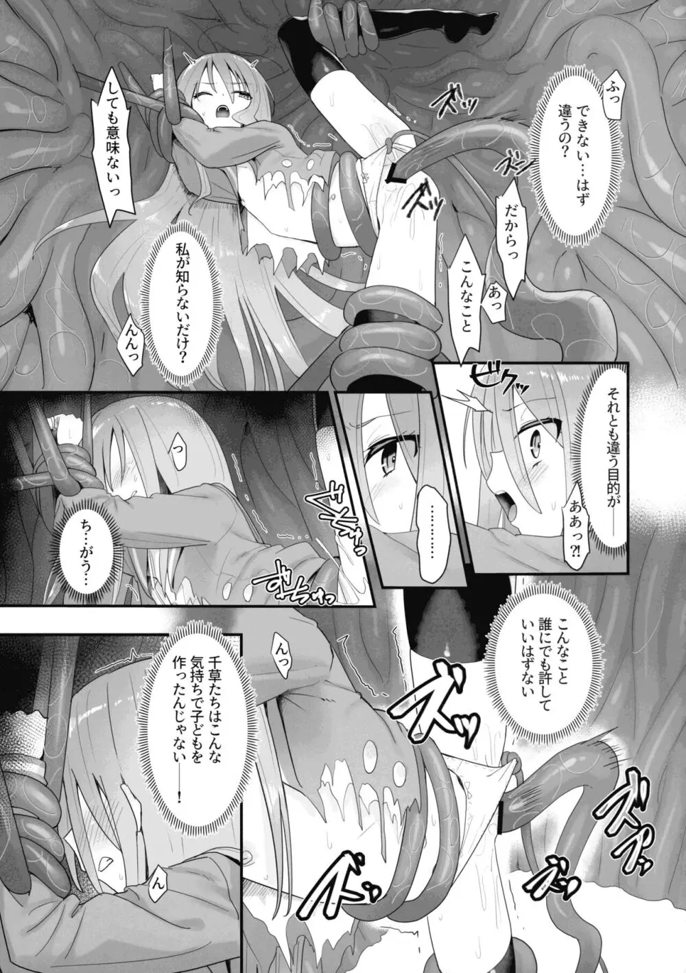 蝕監の堕ち手 - page37