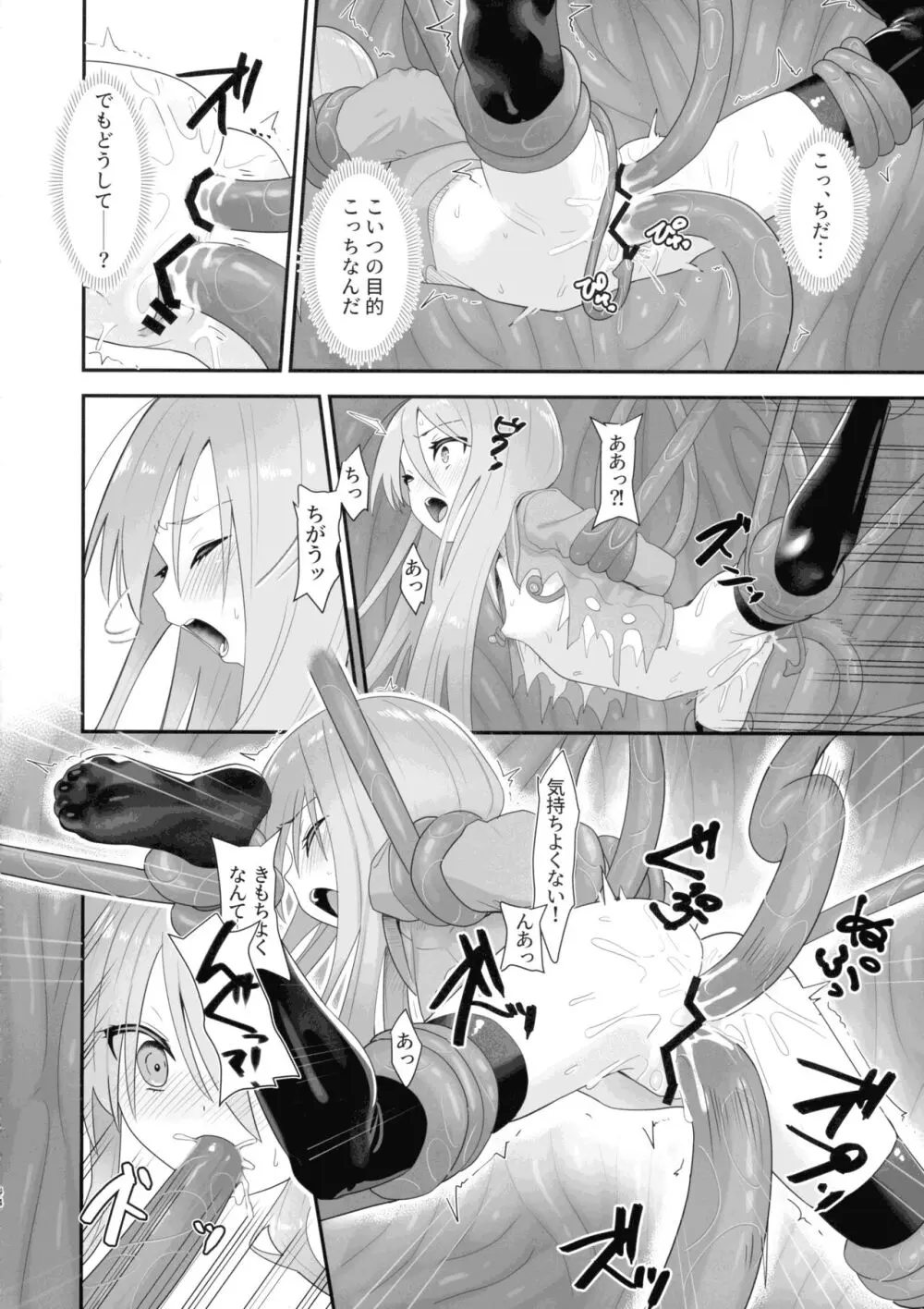 蝕監の堕ち手 - page44