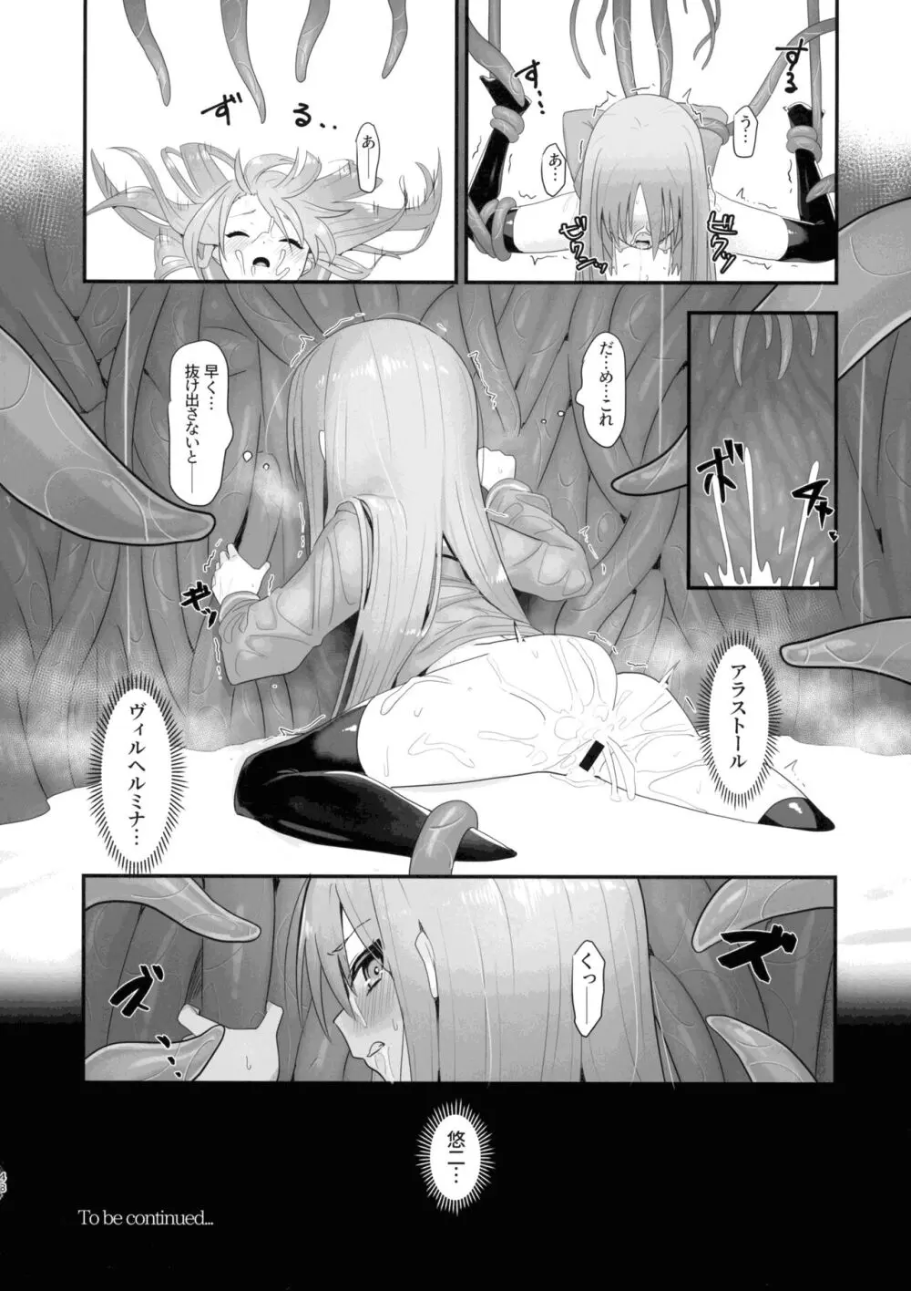 蝕監の堕ち手 - page48