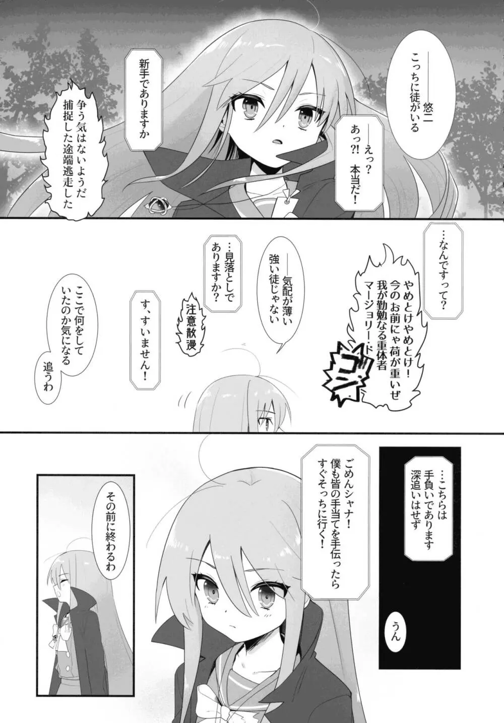 蝕監の堕ち手 - page5