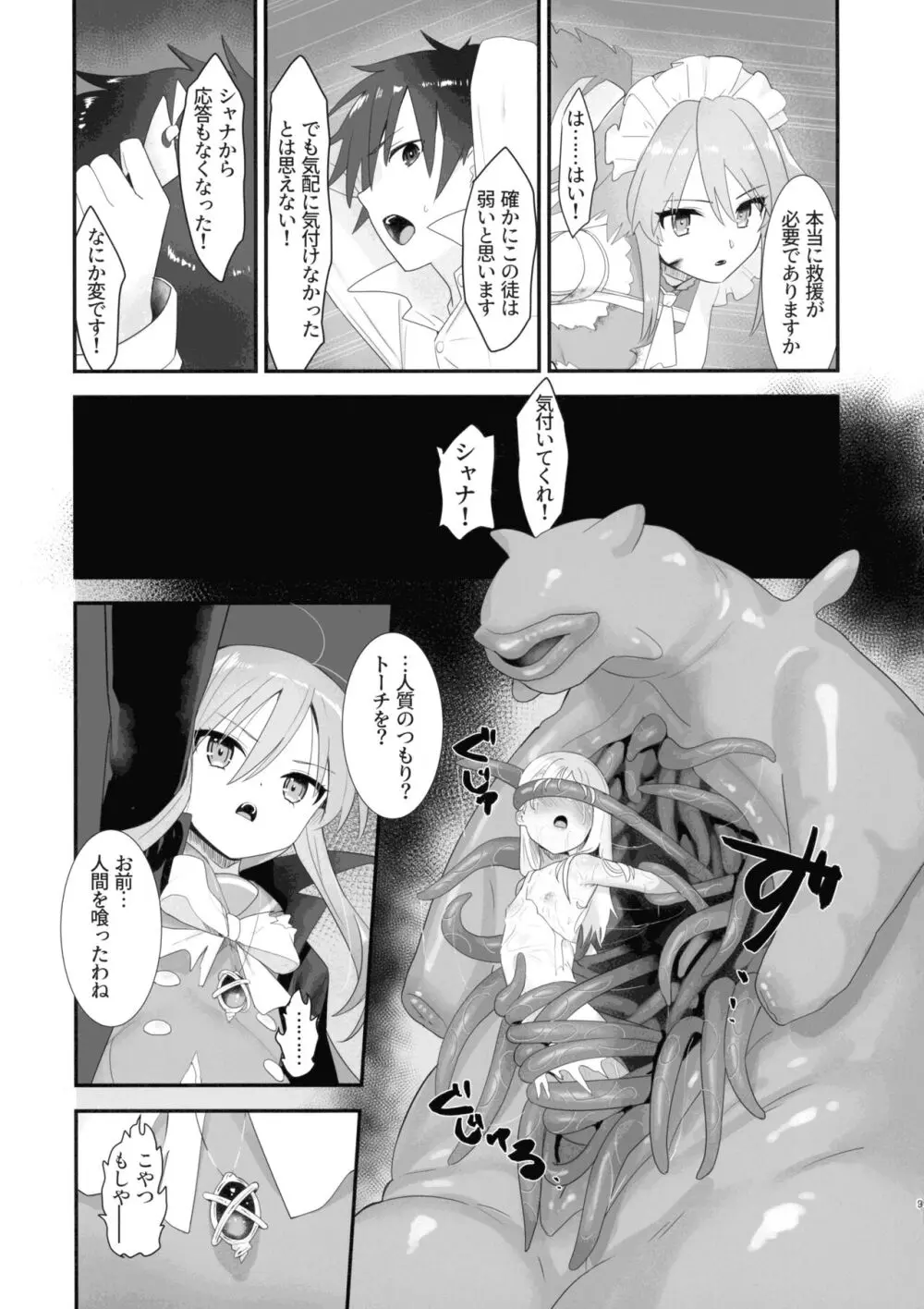 蝕監の堕ち手 - page9