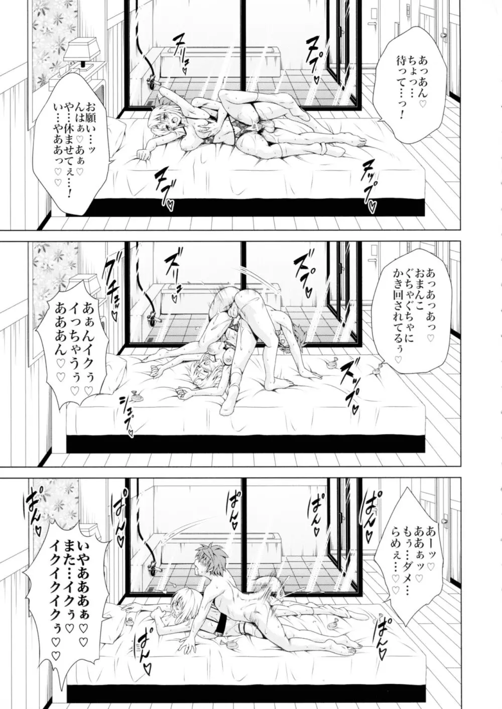 目指せ!楽園計画RX vol.3 - page21