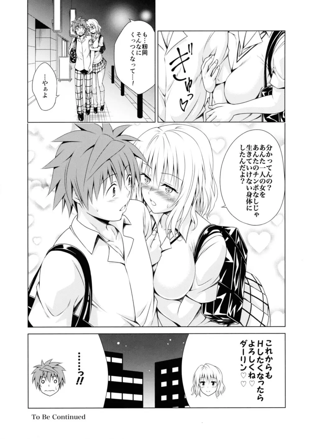 目指せ!楽園計画RX vol.3 - page33