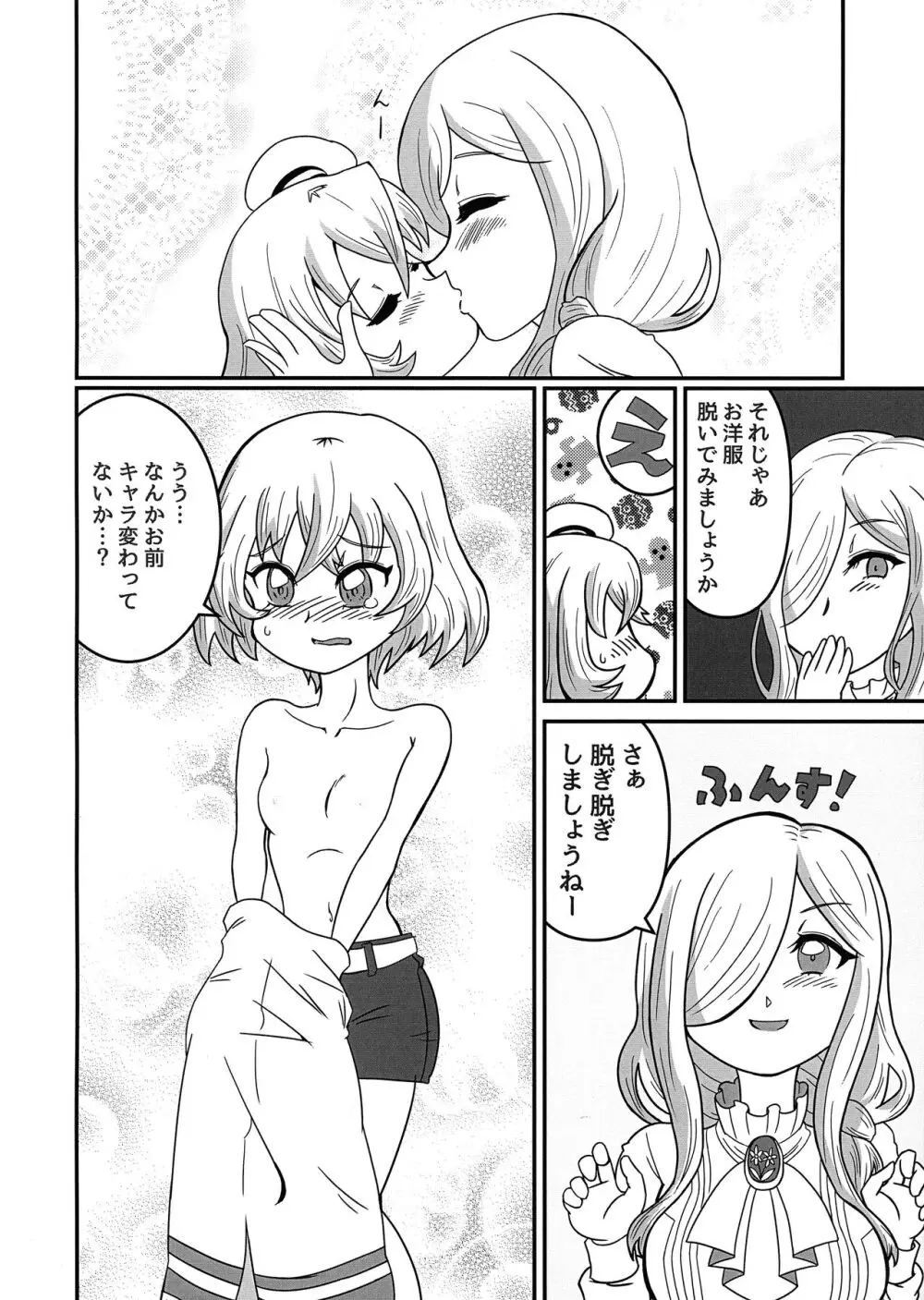 光と闇が交差する場所 - page10