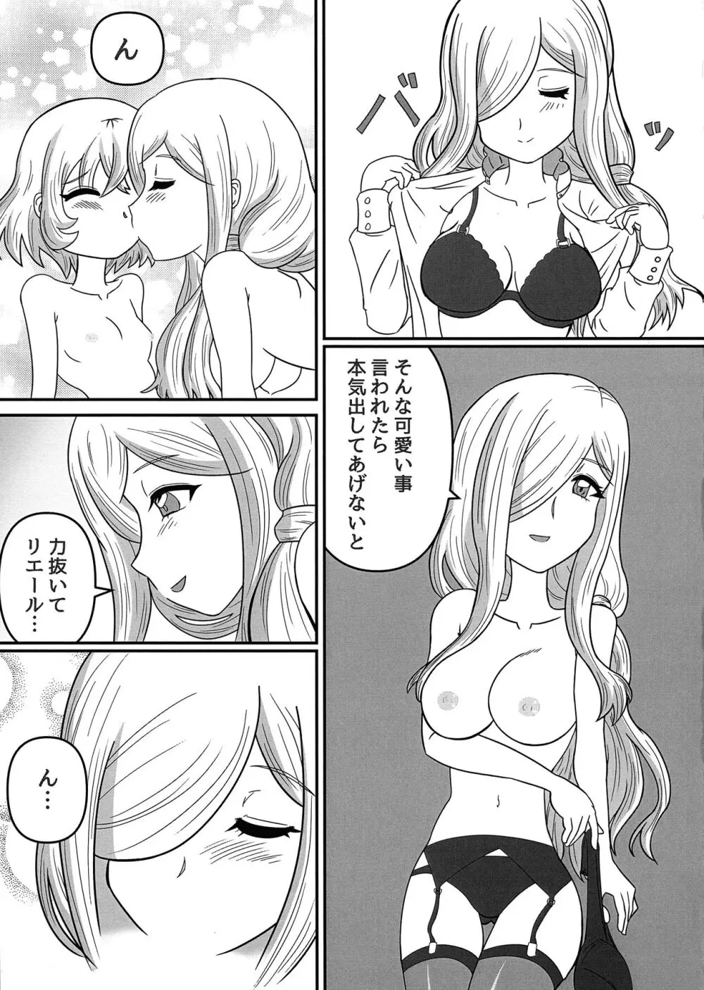 光と闇が交差する場所 - page13