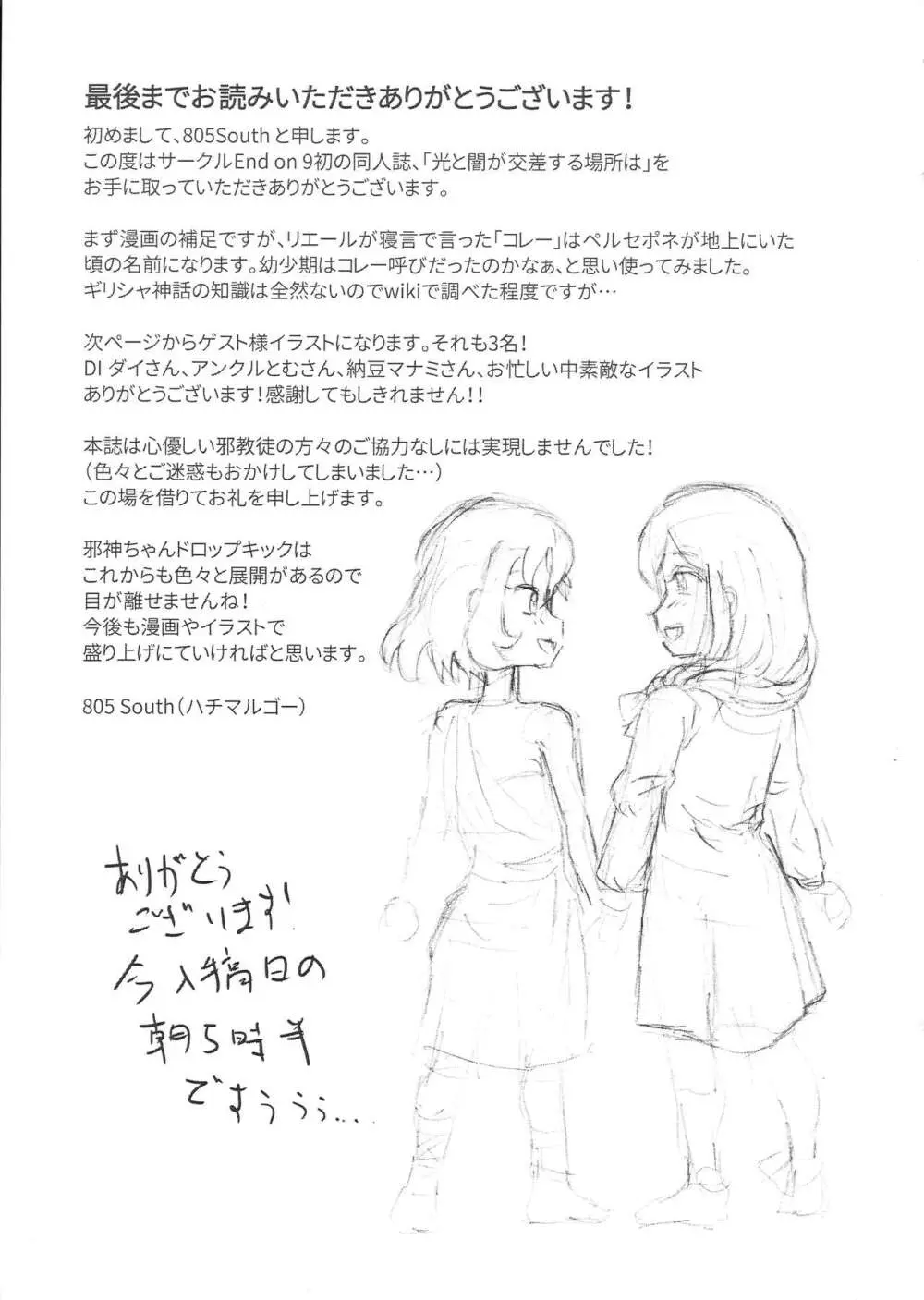 光と闇が交差する場所 - page17