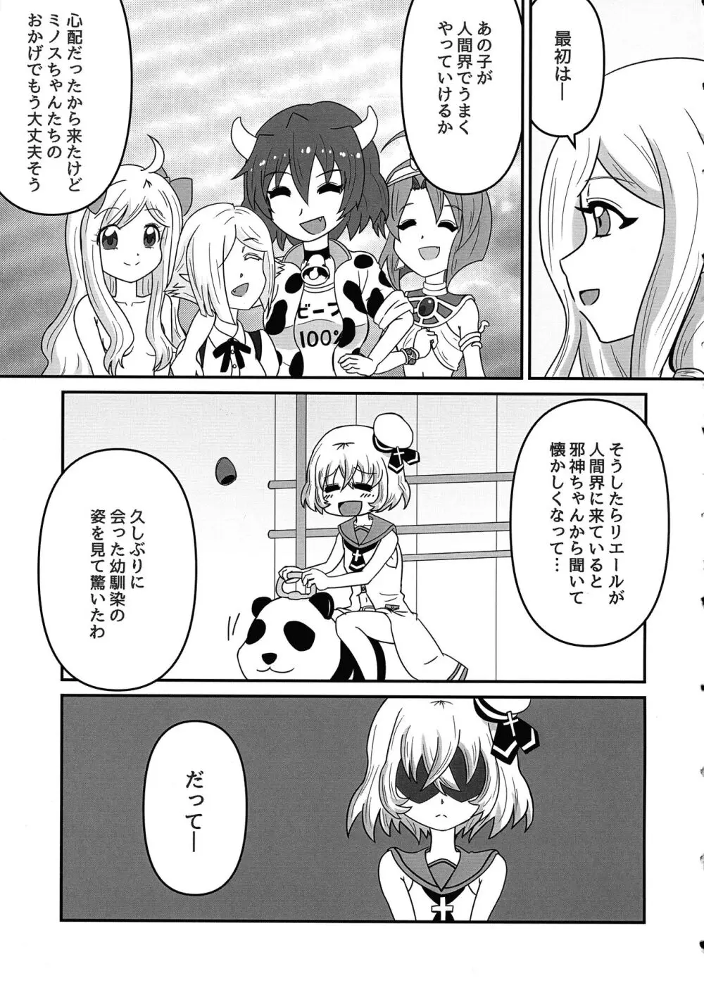 光と闇が交差する場所 - page5