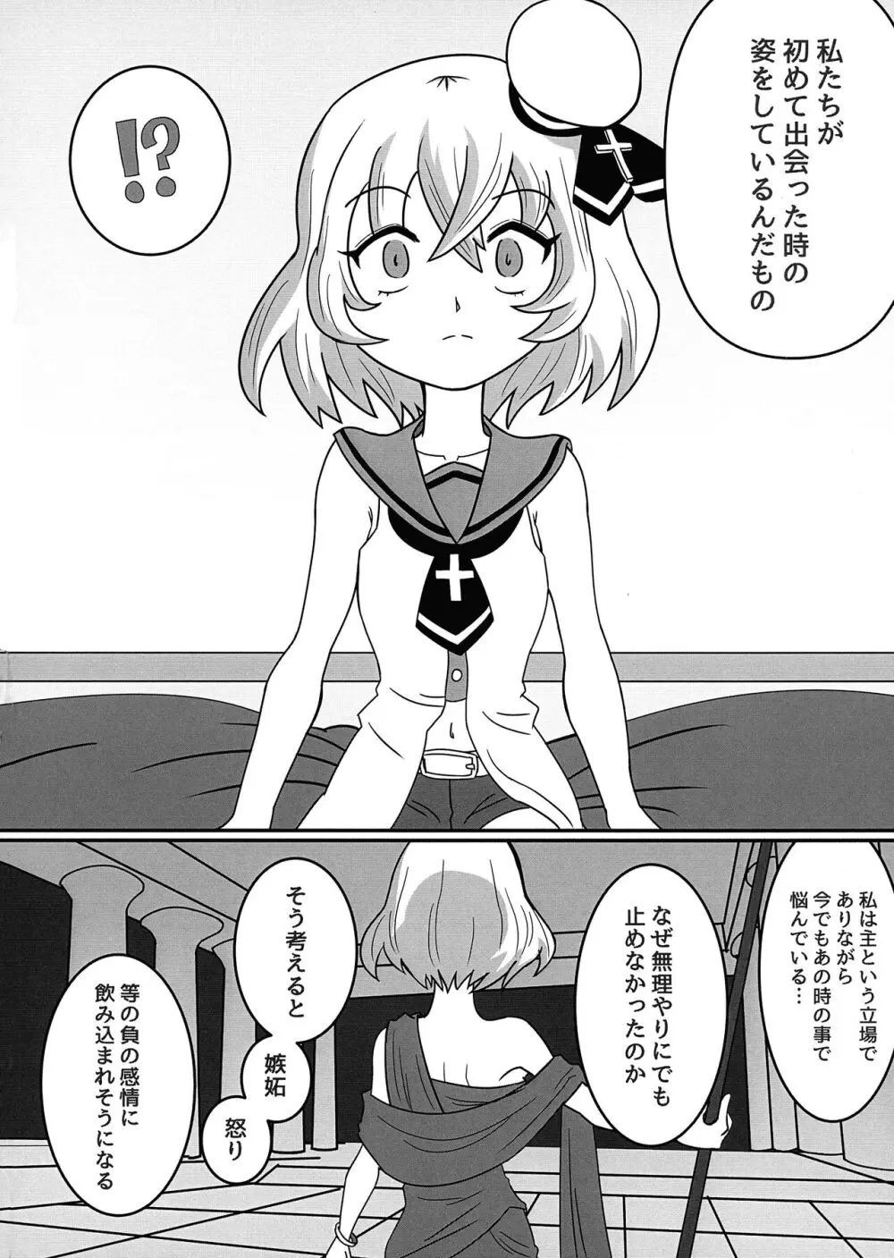 光と闇が交差する場所 - page6