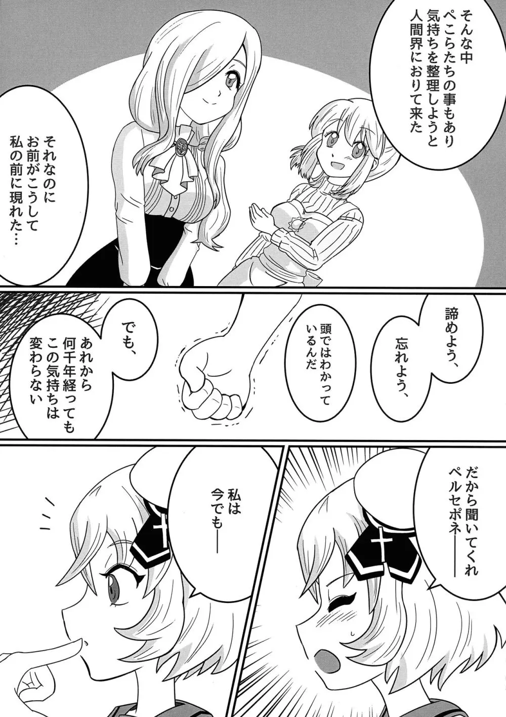 光と闇が交差する場所 - page7