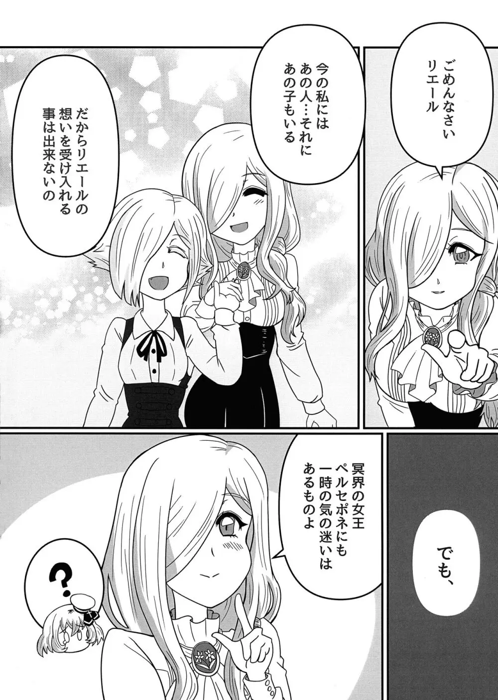 光と闇が交差する場所 - page8