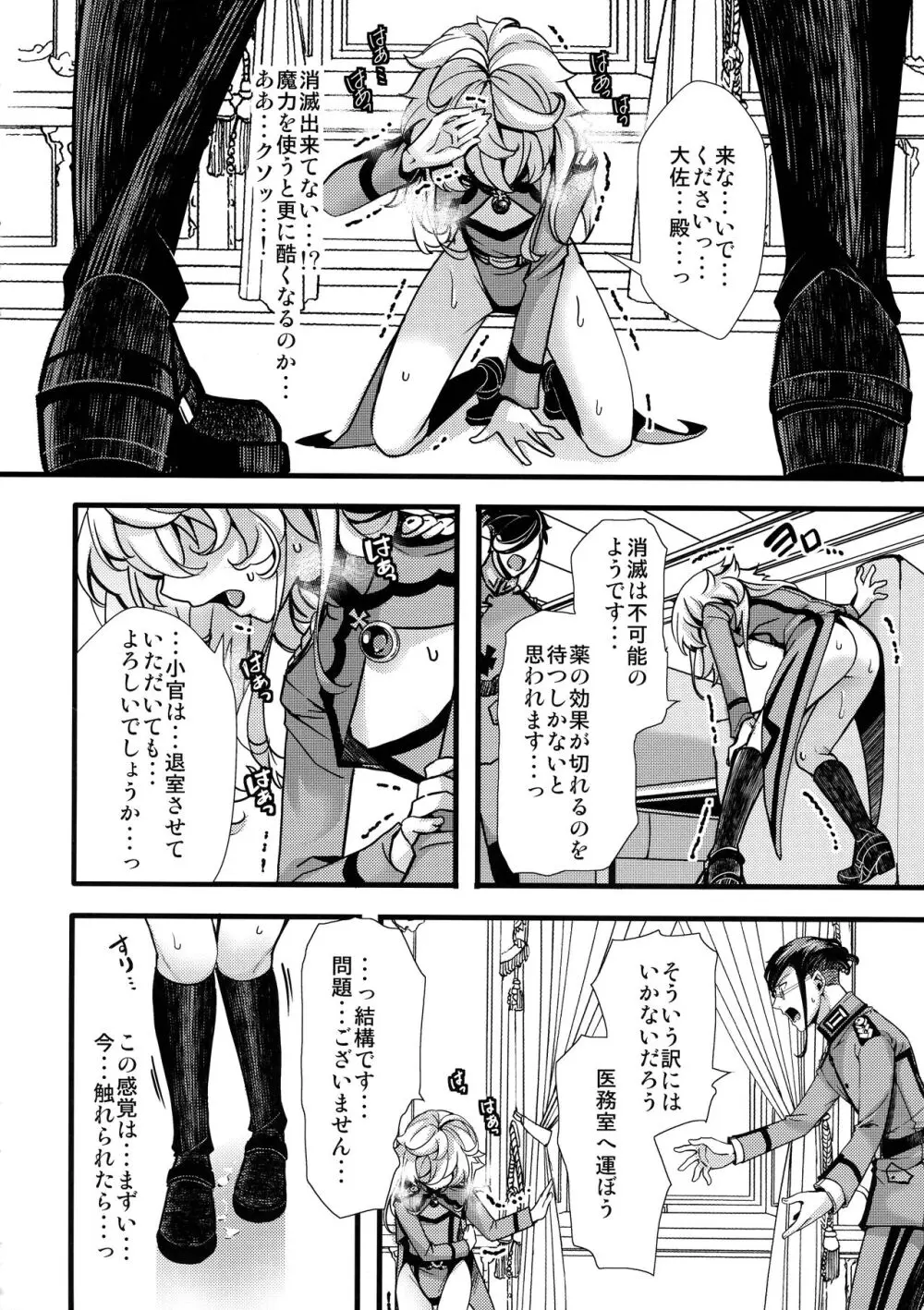 ターニャちゃんが副作用で大変な事になる話 - page14