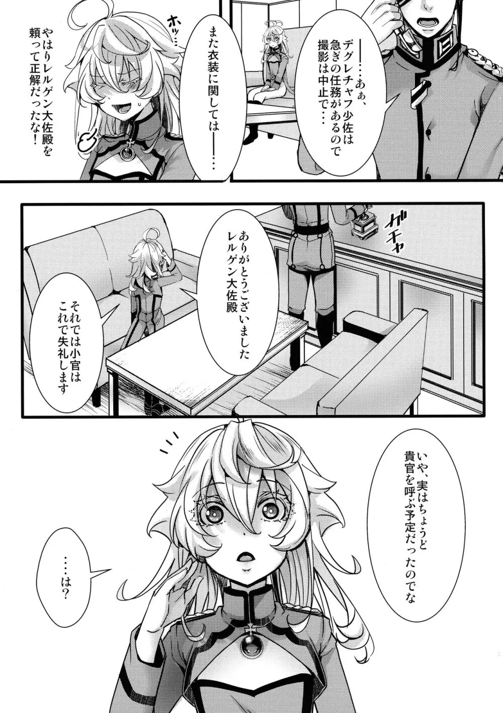 ターニャちゃんが副作用で大変な事になる話 - page7