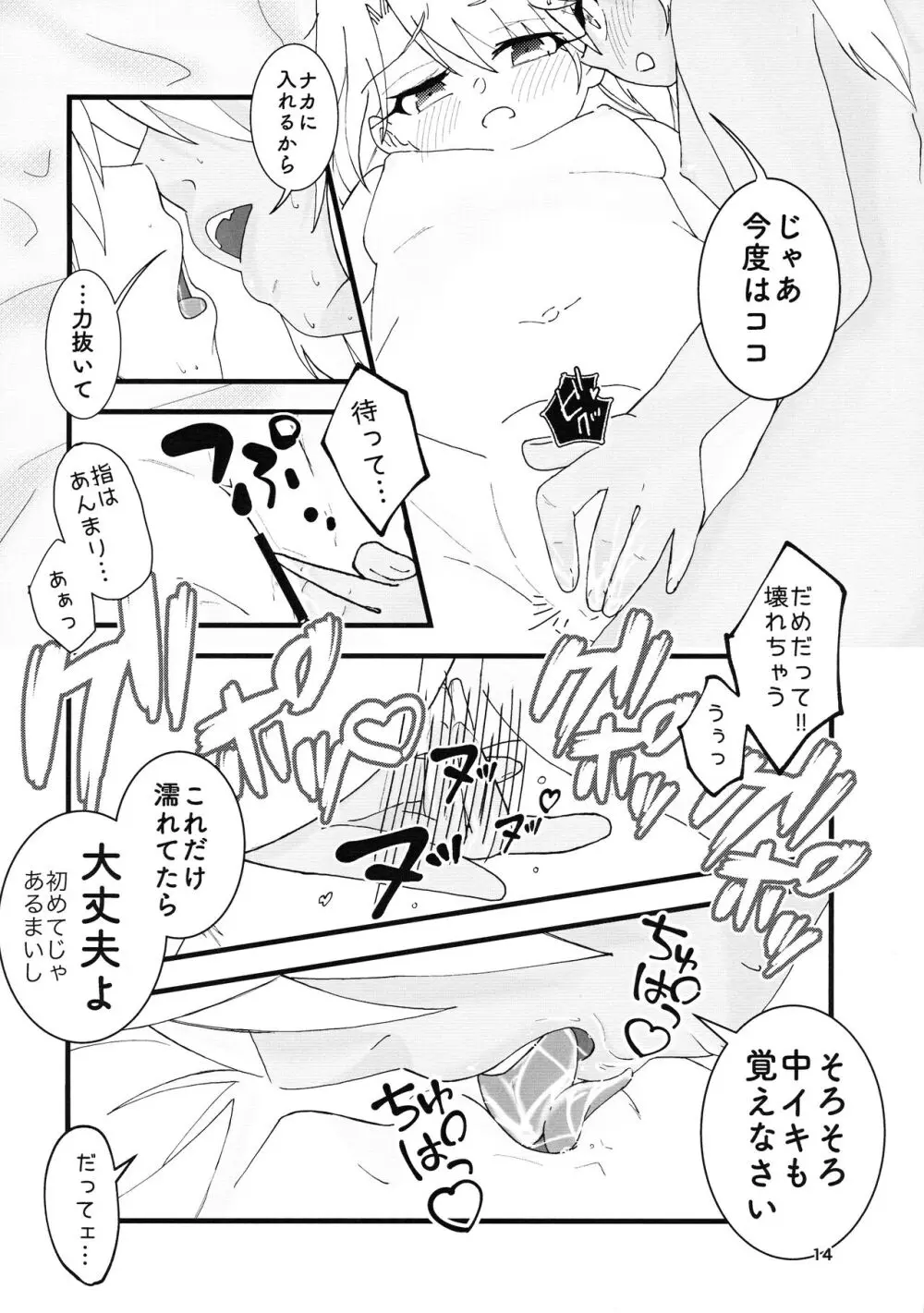 あぶない魔力供給3 - page15