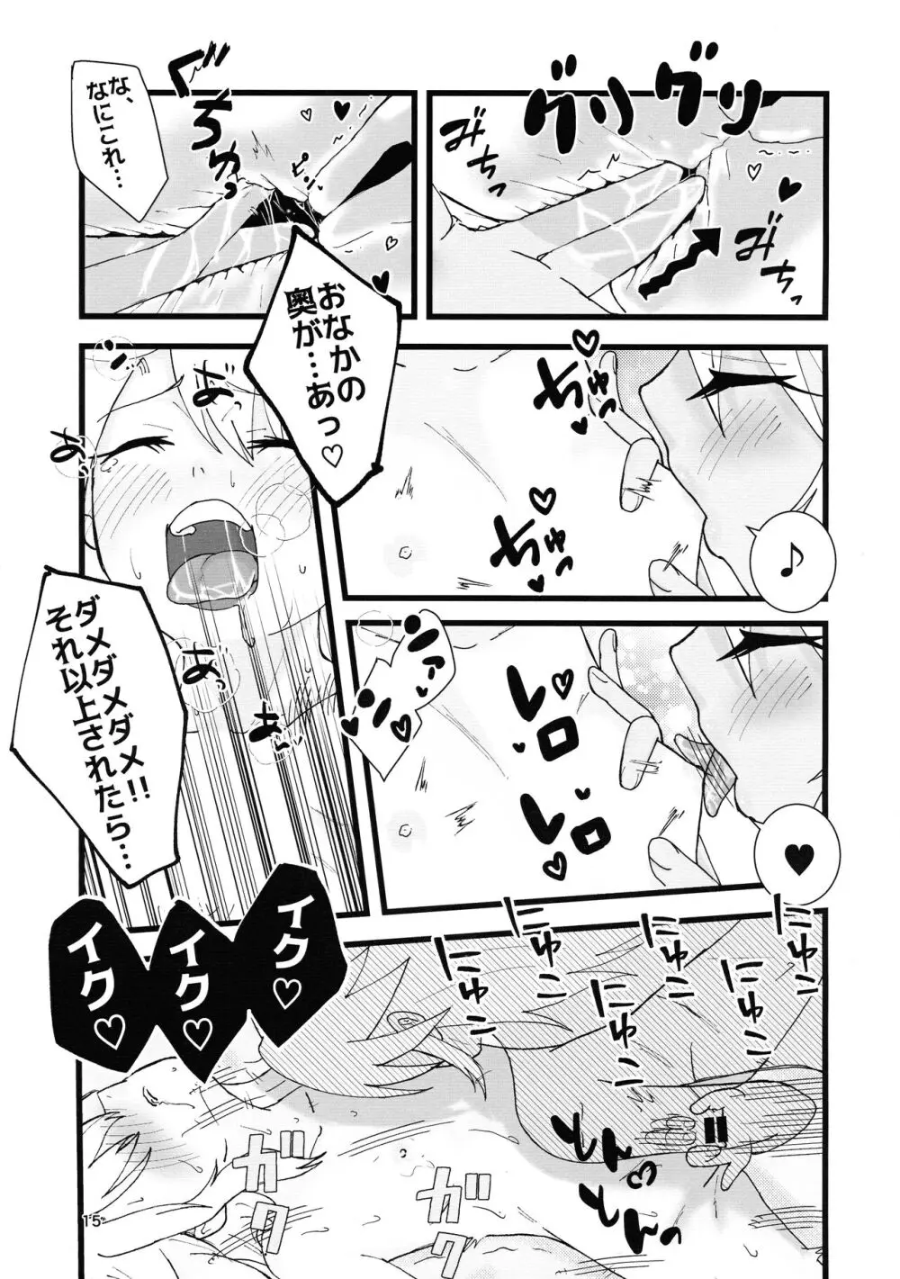 あぶない魔力供給3 - page16