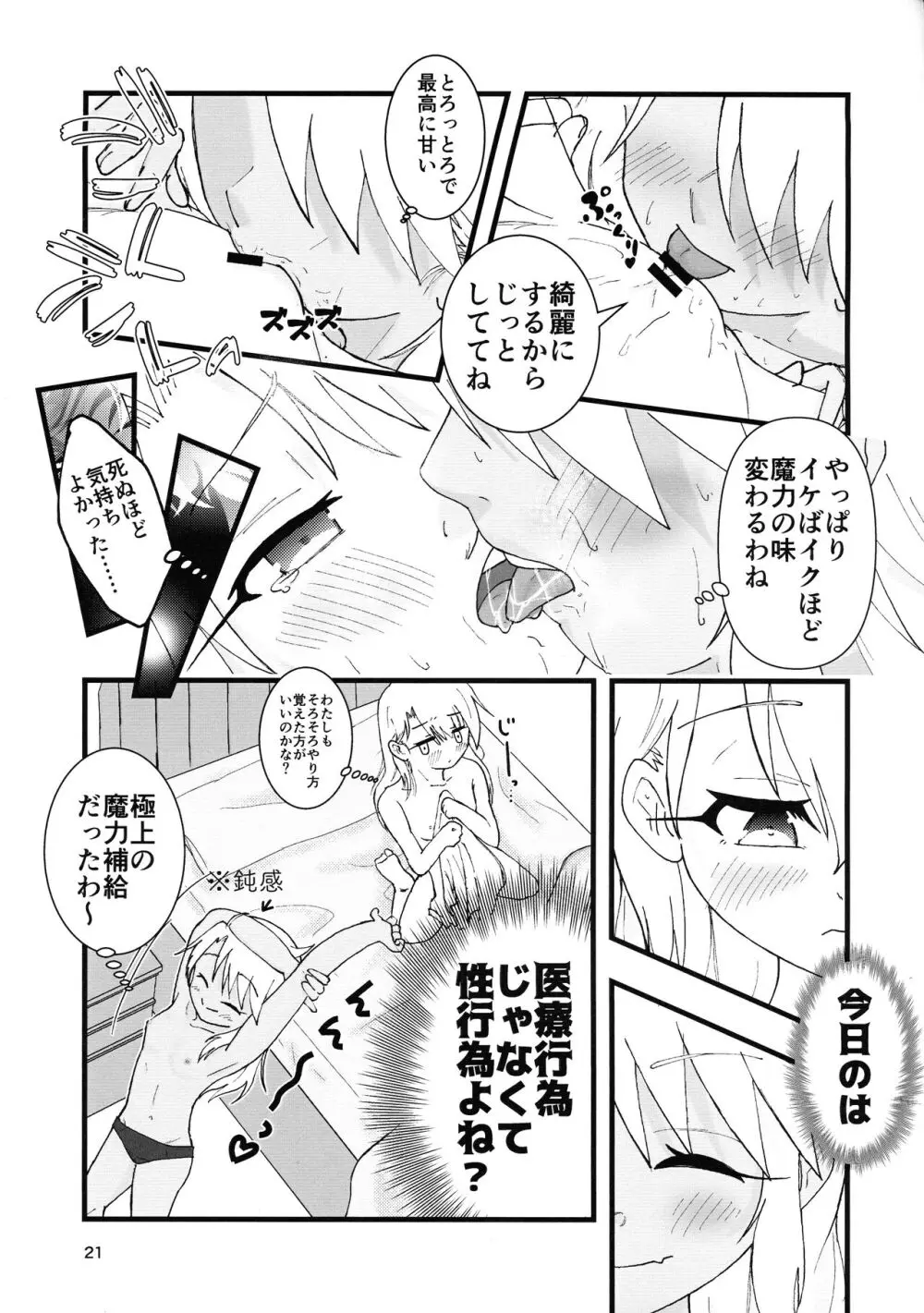 あぶない魔力供給3 - page22