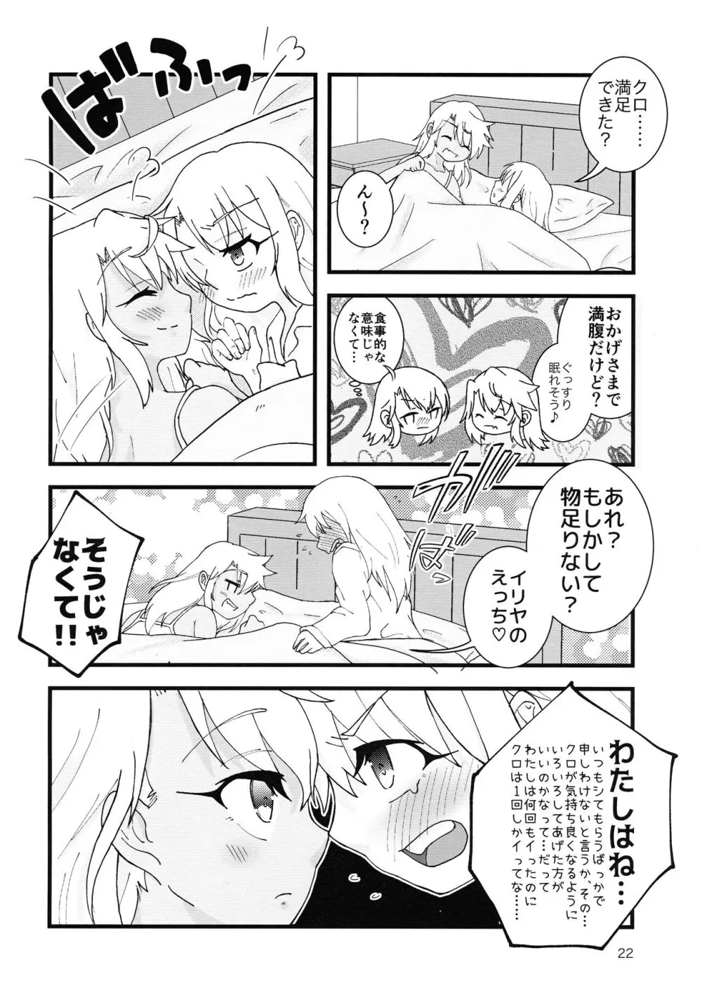 あぶない魔力供給3 - page23