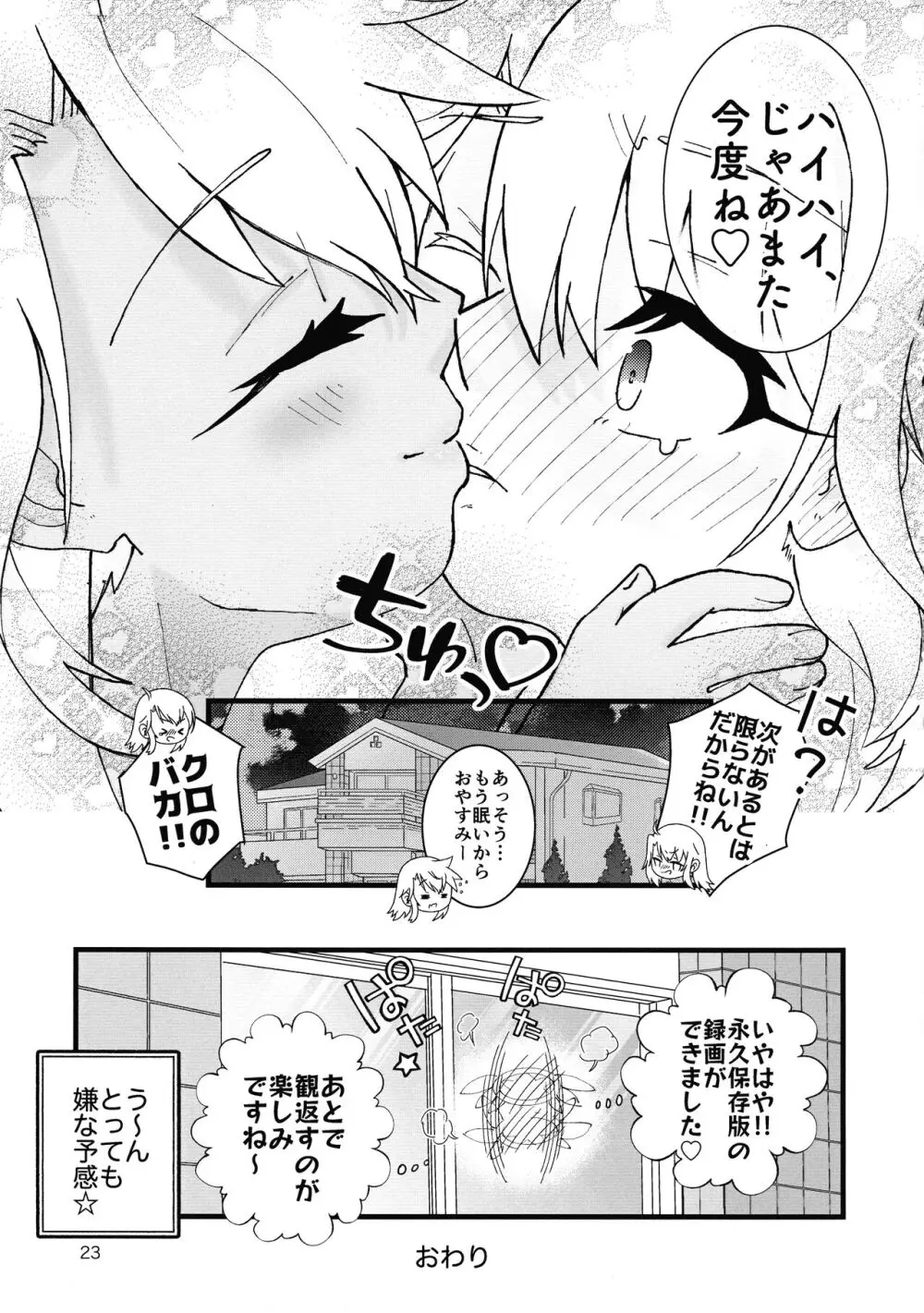 あぶない魔力供給3 - page24