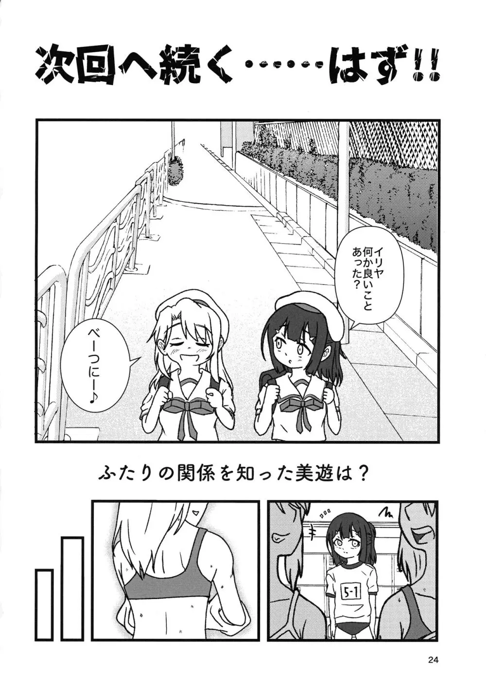 あぶない魔力供給3 - page25