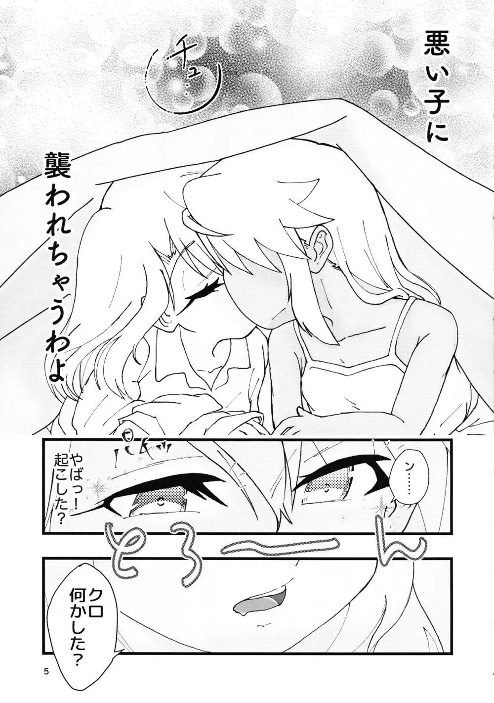 あぶない魔力供給3 - page6