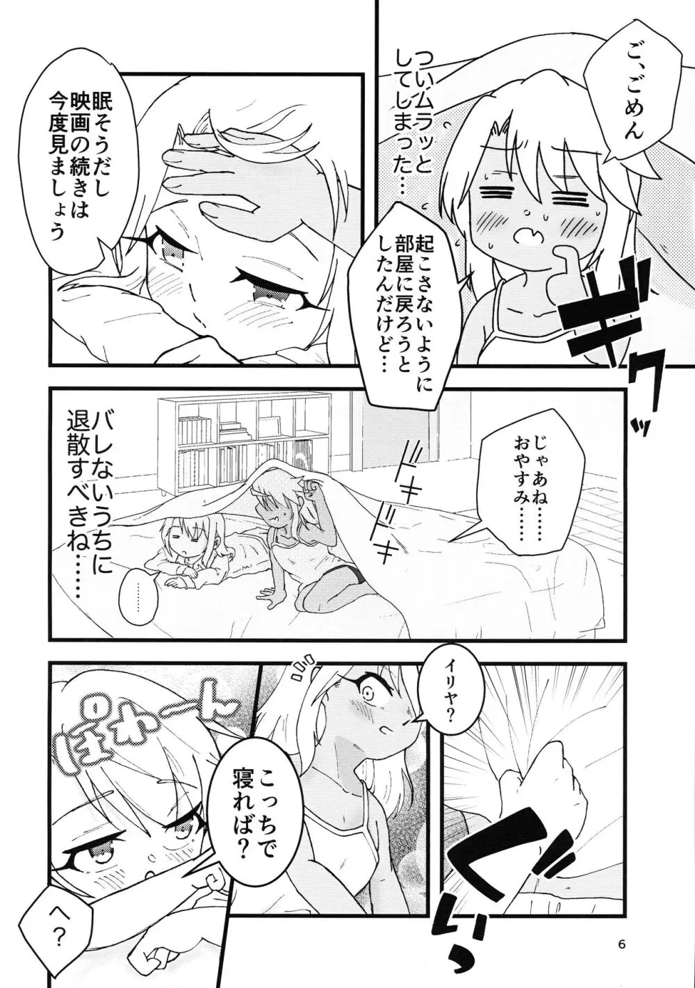 あぶない魔力供給3 - page7