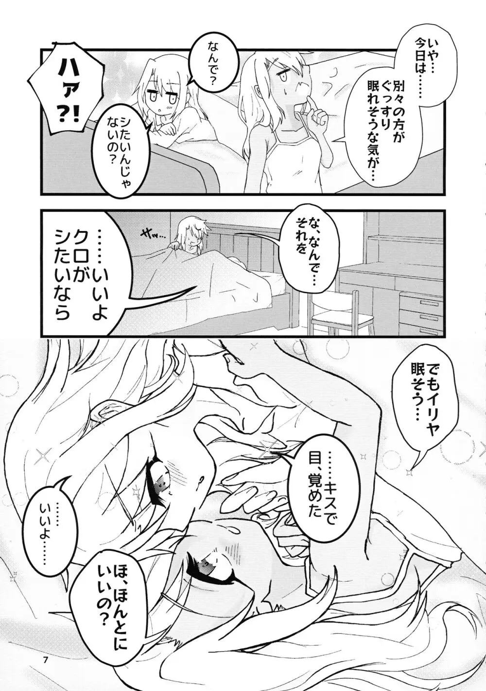 あぶない魔力供給3 - page8