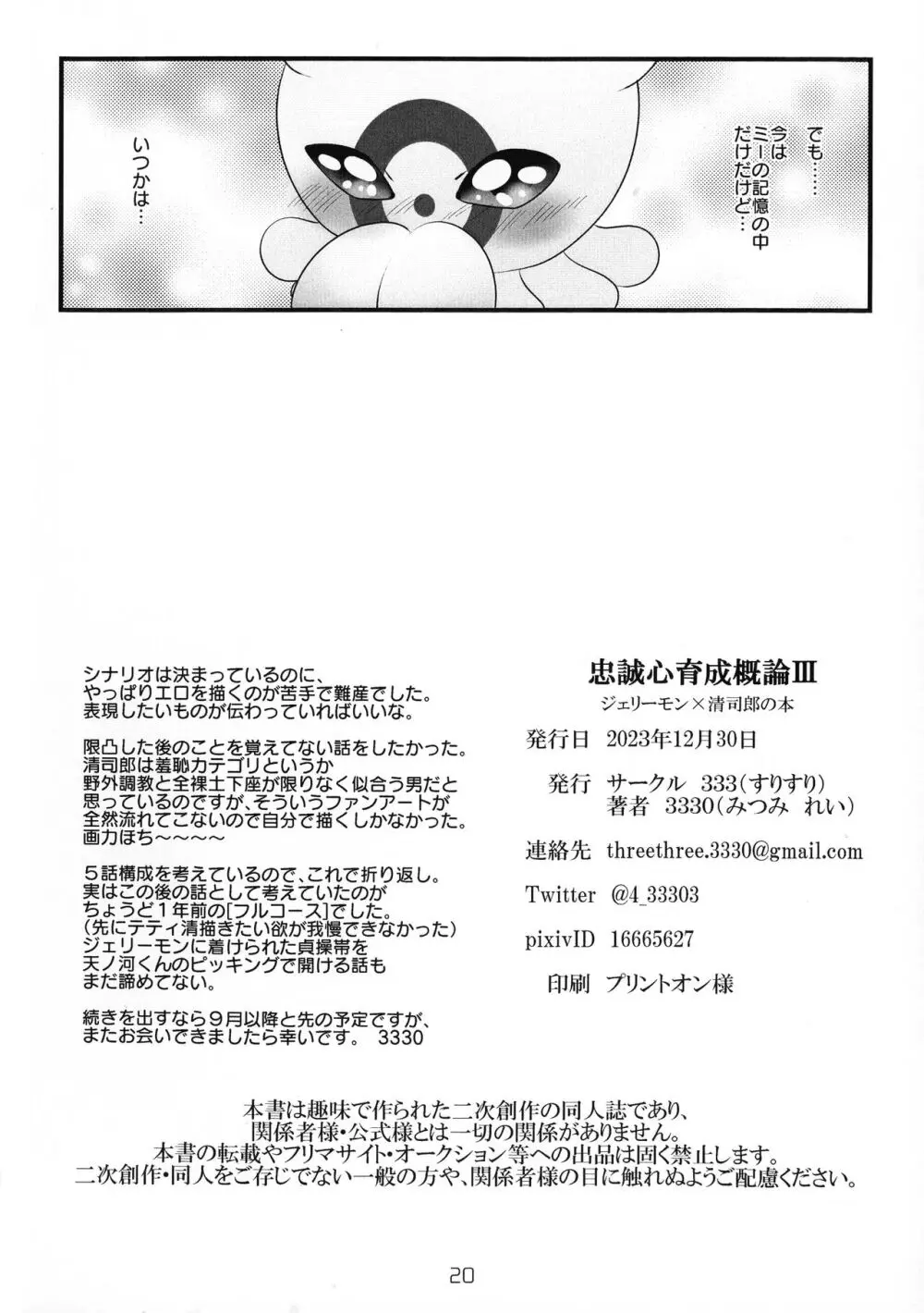 忠誠心育成概論 3 - page21