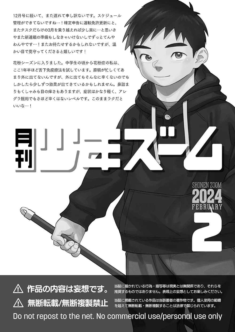 月刊少年ズーム 2024年2月号 - page21