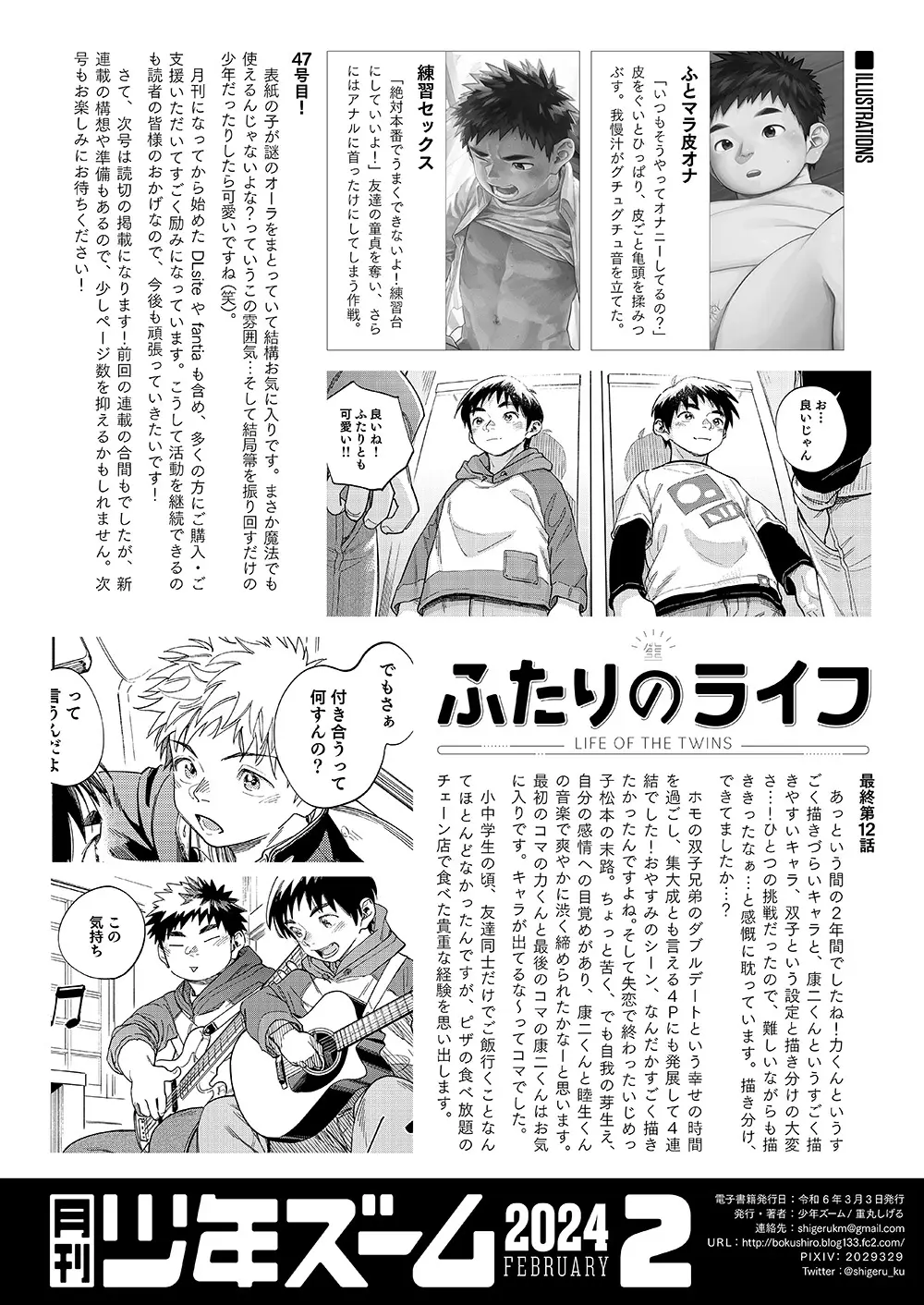 月刊少年ズーム 2024年2月号 - page22