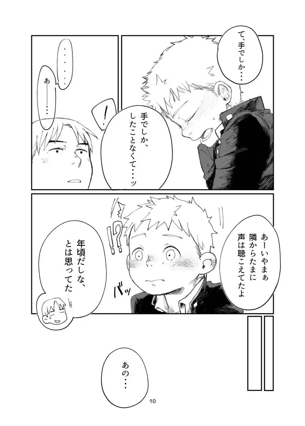 はじまりはじまり -それから- - page10