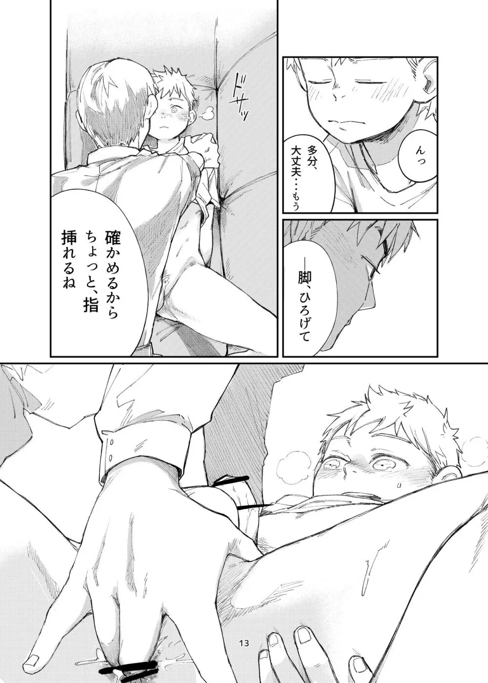 はじまりはじまり -それから- - page13