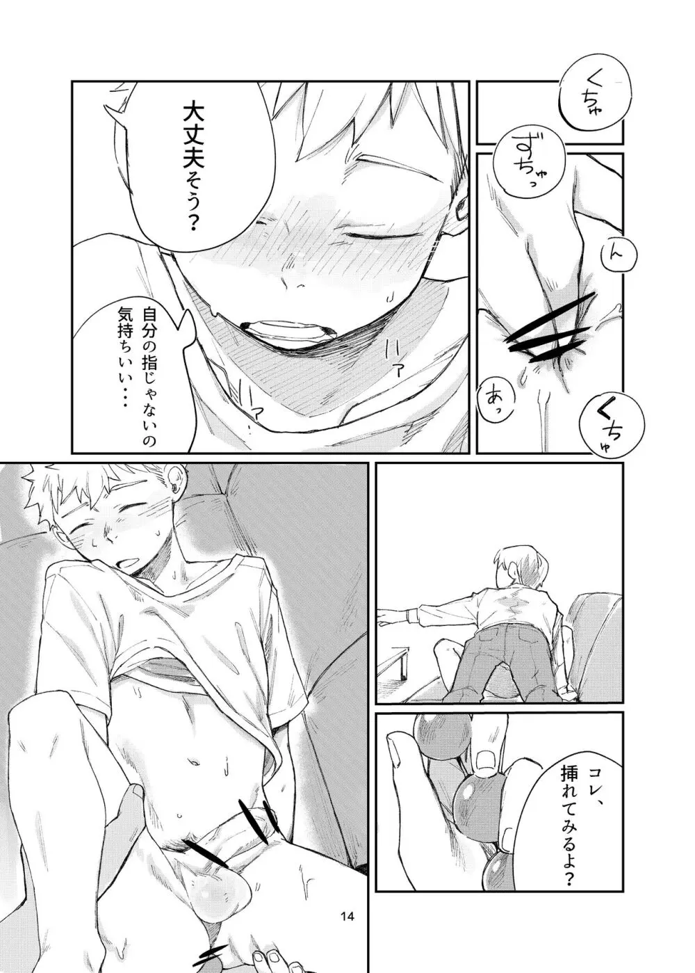 はじまりはじまり -それから- - page14