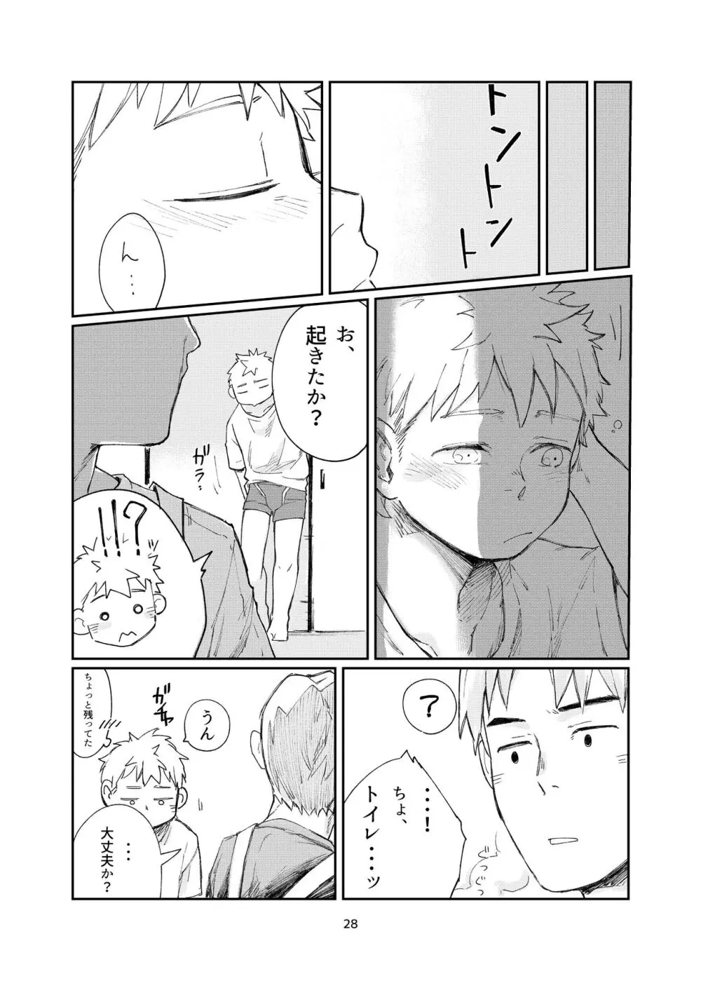 はじまりはじまり -それから- - page28