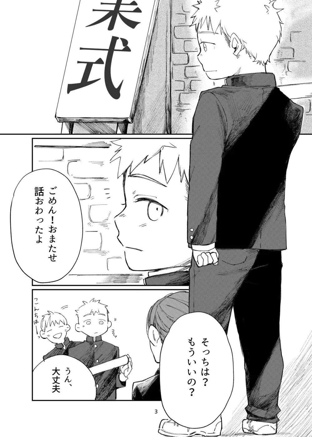 はじまりはじまり -それから- - page3