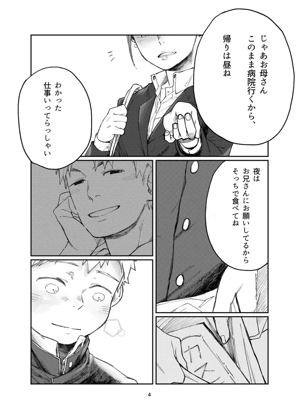 はじまりはじまり -それから- - page4