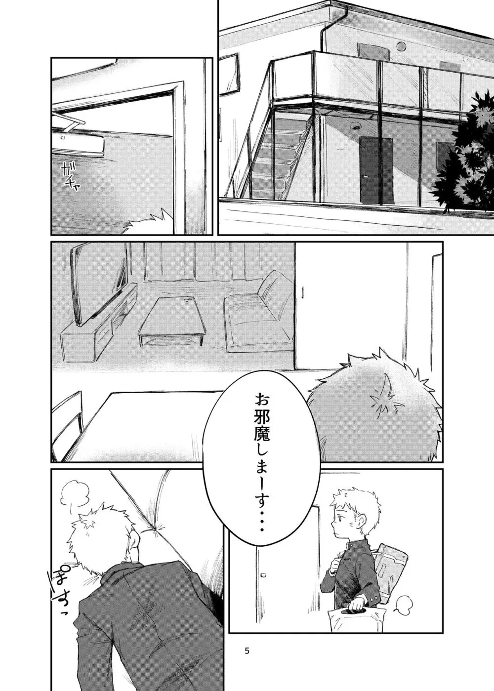 はじまりはじまり -それから- - page5