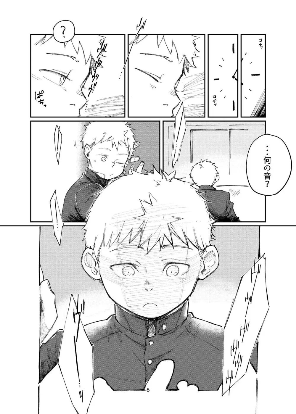 はじまりはじまり -それから- - page6