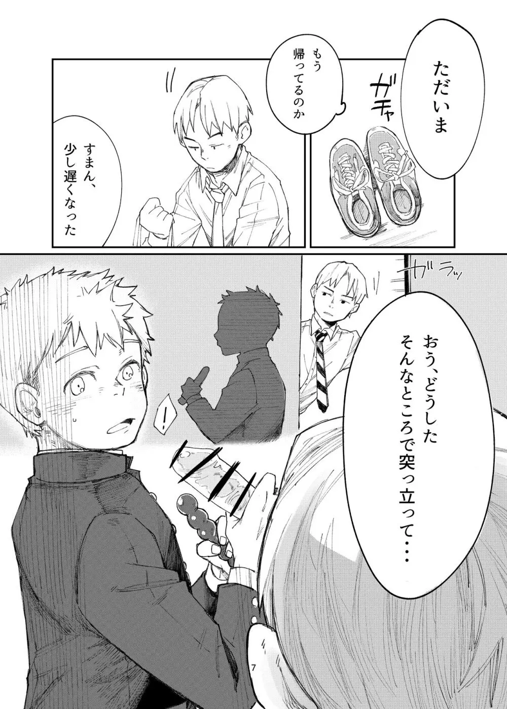 はじまりはじまり -それから- - page7