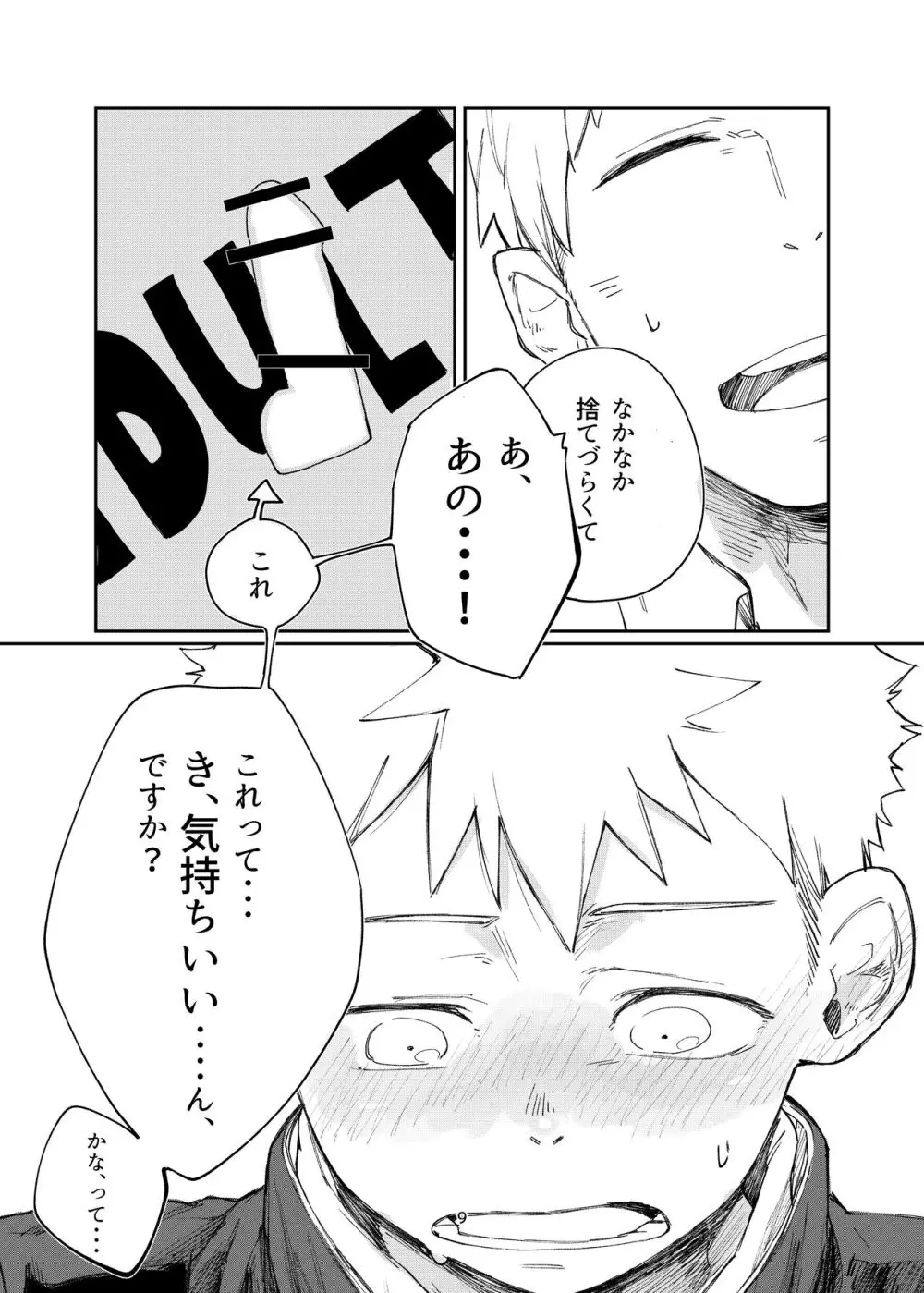 はじまりはじまり -それから- - page9