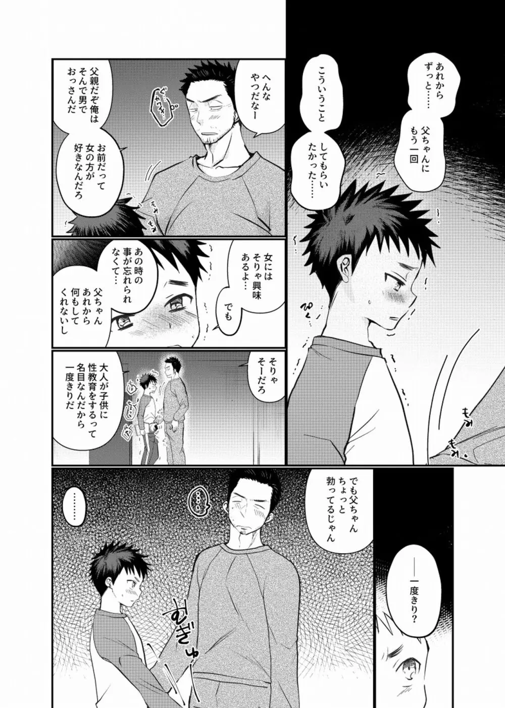 ふしそーかん - page11